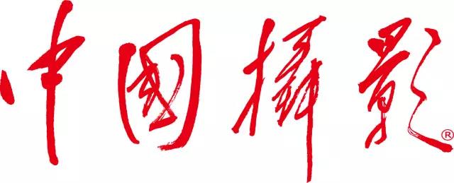 中国摄影标志.jpg