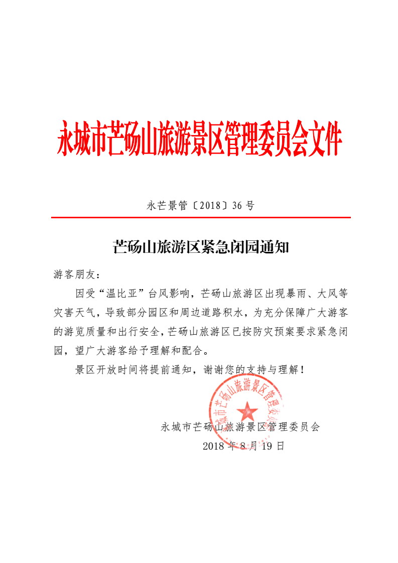 闭园提醒 - 副本.jpg