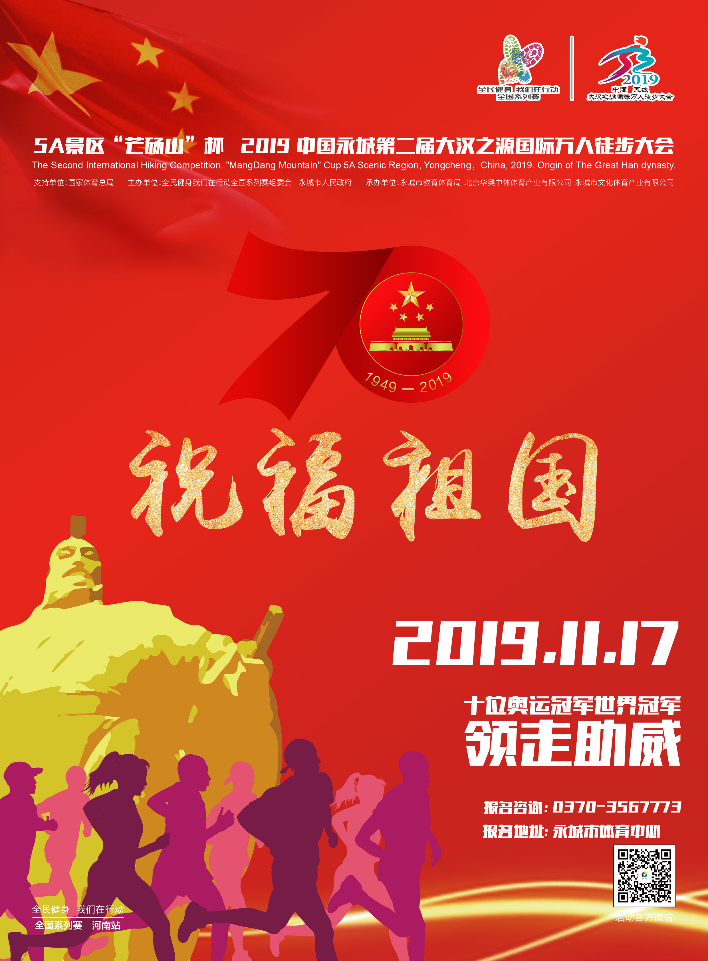 2019徒步大会3.jpg