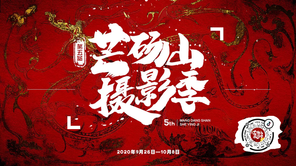 摄影季海报带抖音码.jpg